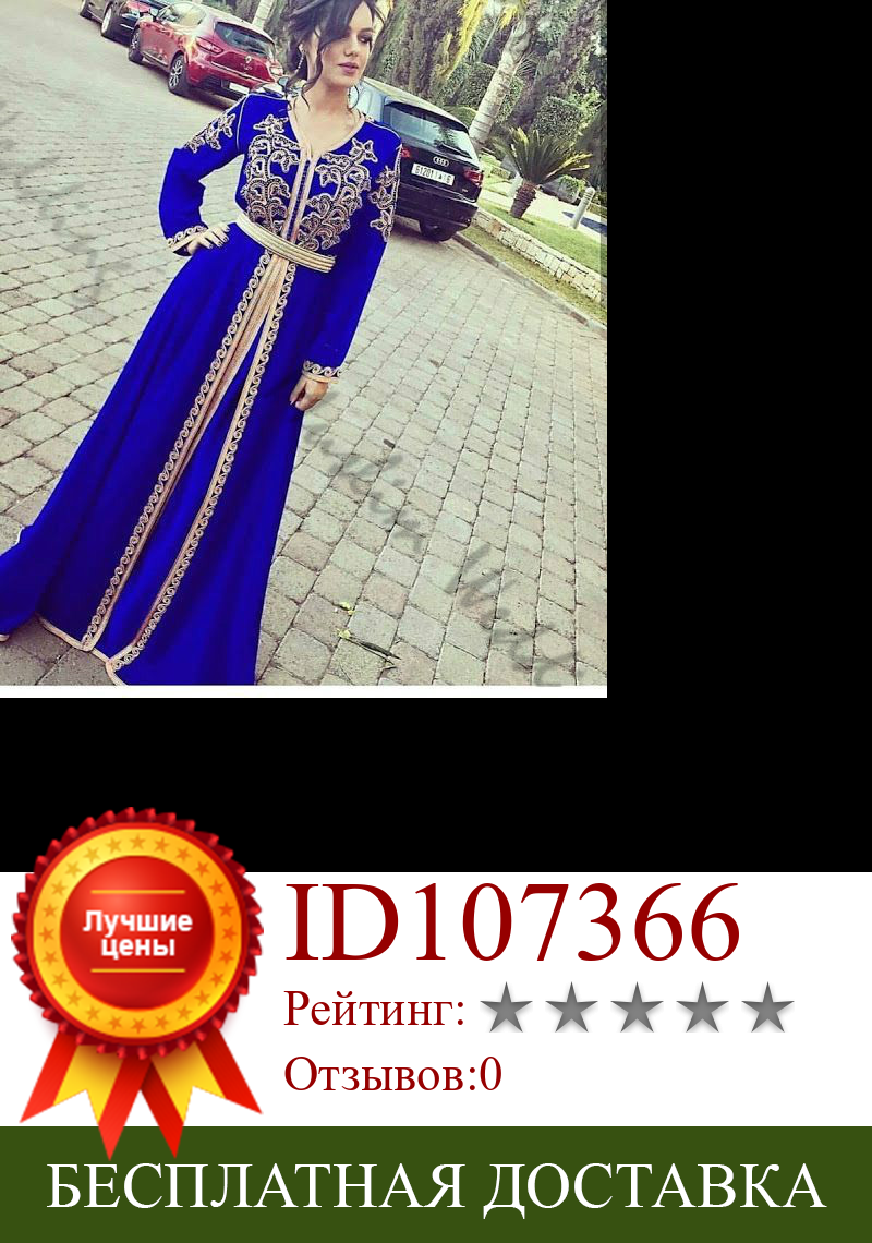 Изображение товара: Красивое вечернее платье-Кафтан Morrocan темно-синее мусульманское платье для выпускного вечера с золотыми аппликациями Длинные вечерние платья из тафты с длинными рукавами