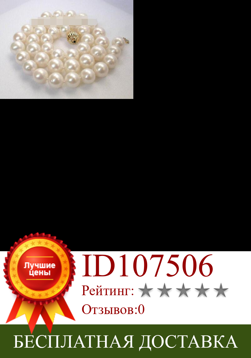 Изображение товара: Натуральный круглый 10-11 мм белый жемчуг ожерелье