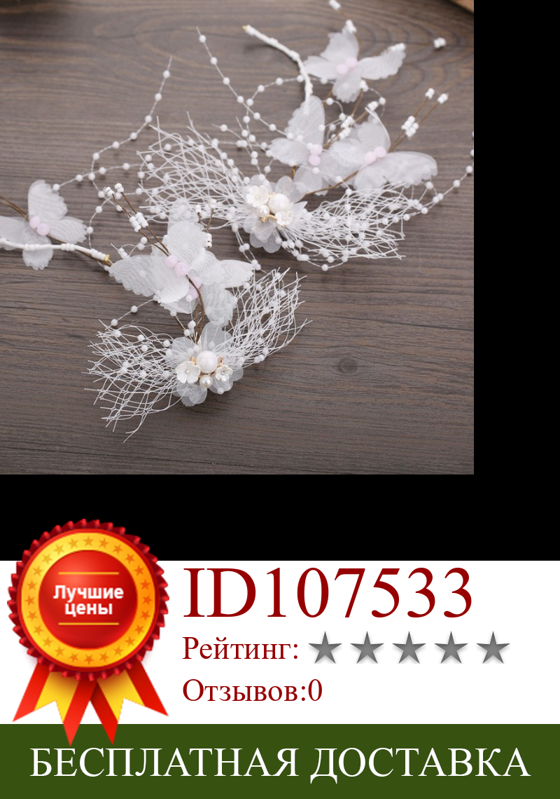 Изображение товара: 2 шт. Модная белая бабочка свадебные аксессуары для волос с цветочным рисунком, кисточками заколка для волос, свадебное платье аксессуары Для женщин заколка для волос украшения