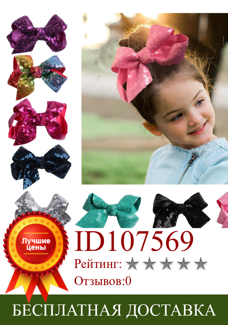 Изображение товара: Sequin Rainbow Bow With Hair Clip For Girls Kids Handmade Boutique Knot Jumbo Hair Bow Hairgrips Hair Accessories