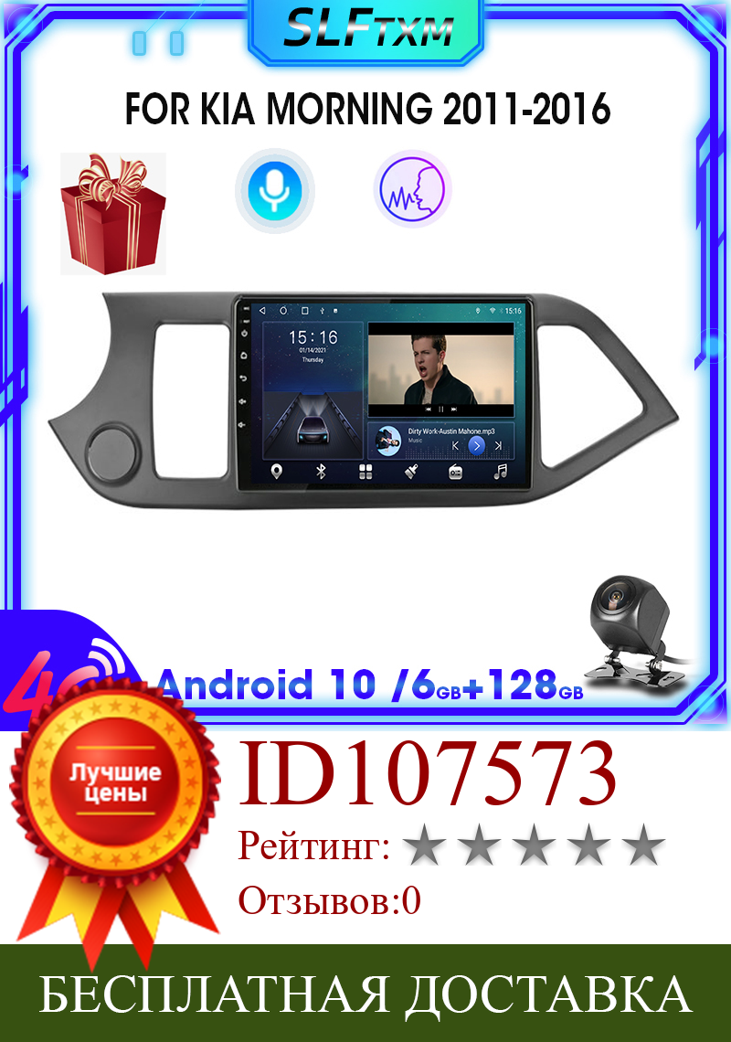 Изображение товара: Автомагнитола на Android 10, мультимедийный плеер для KIA PICANTO Morning 2011-2016 IPS 2.5D No 2din, GPS-навигация, RDS стереоприемник DSP