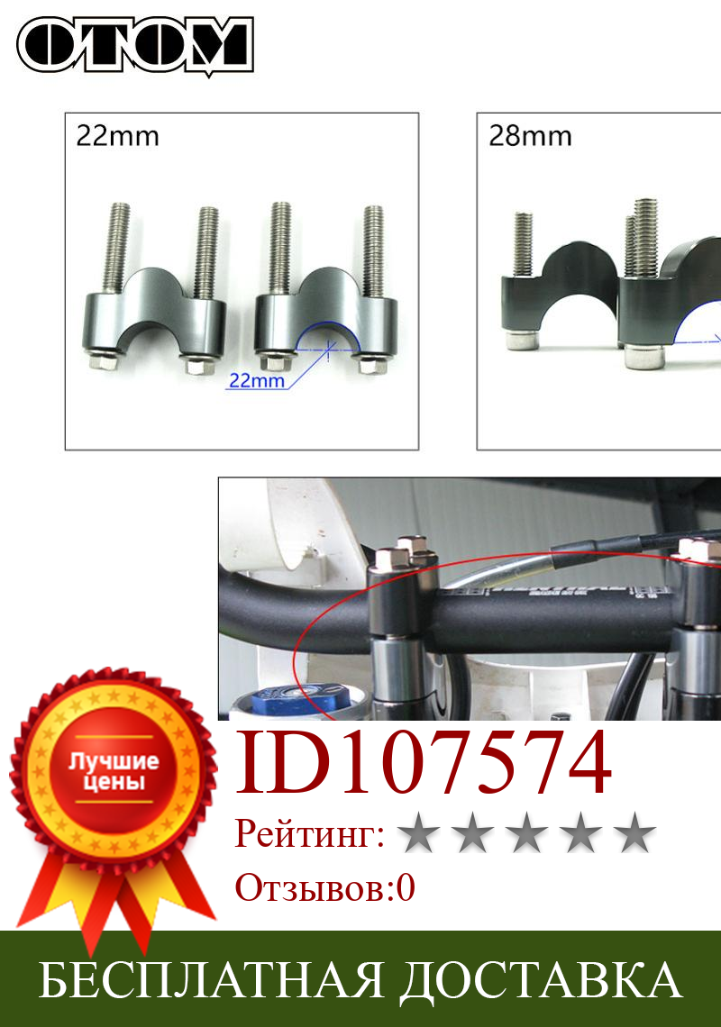 Изображение товара: OTOM Motorcycle Handlebar Riser Bar Mount Handle Clamp Universal 28mm 1 1/8