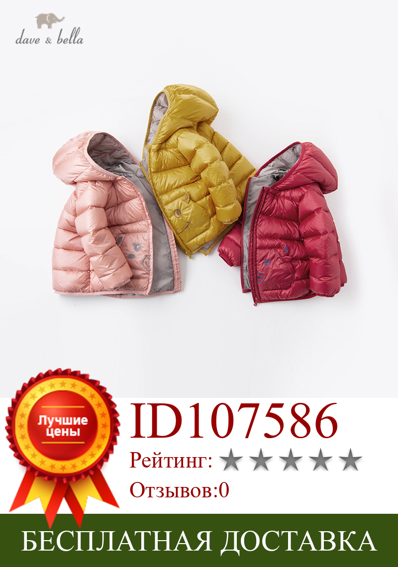 Изображение товара: DBW16096 dave bella/зимнее детское модное пуховое пальто унисекс с капюшоном и рисунком детская стеганая куртка на 90% утином пуху