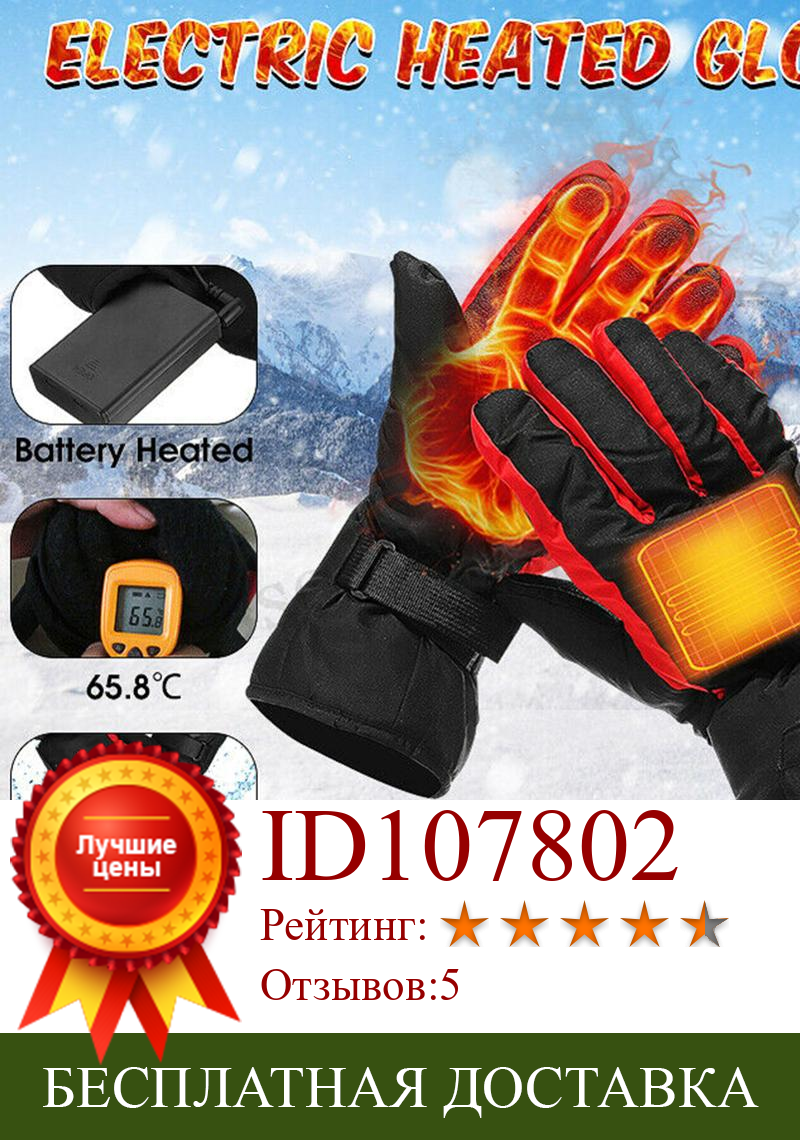 Изображение товара: Зимние перчатки с подогревом, перчатки с подогревом из углеродного волокна, перчатки с подогревом батареи, электрические лыжные теплые перчатки, мотоциклетные перчатки