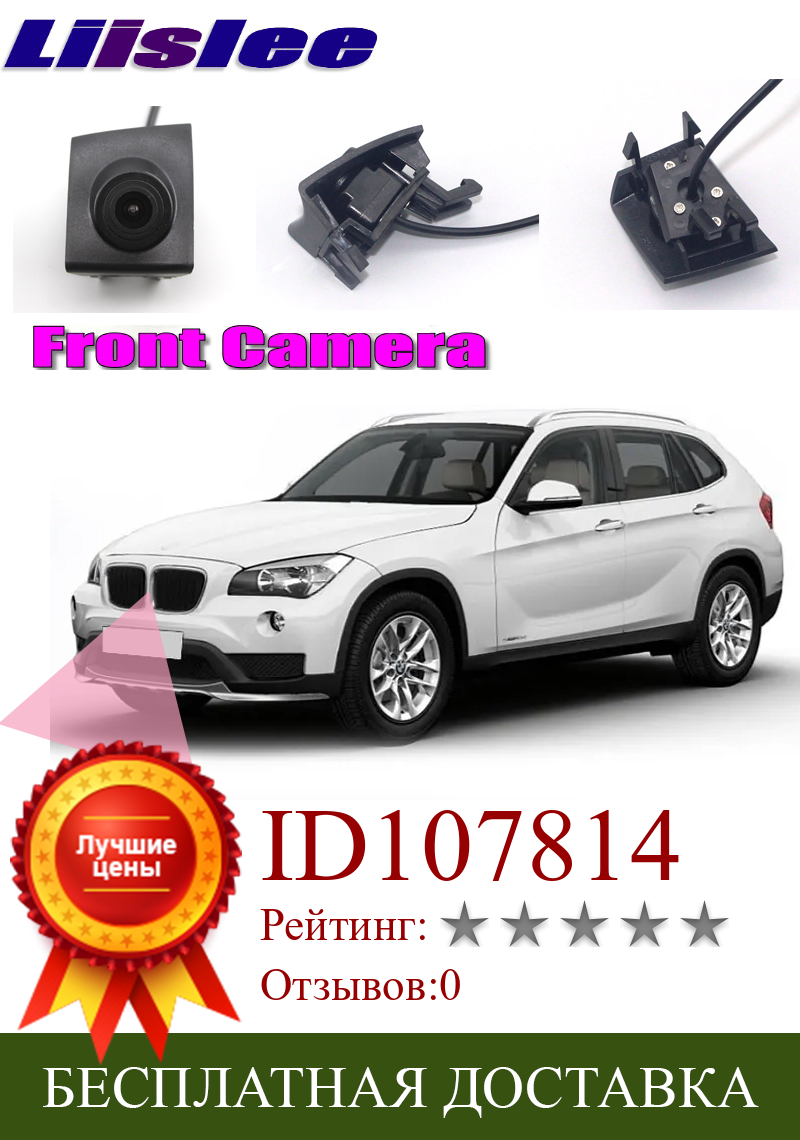 Изображение товара: Для BMW X1 E84 F48 2009-2020 Автомобильный логотип, камера переднего вида с ночным видением, водонепроницаемая камера с широким углом обзора, встраиваемая камера для слепых зон