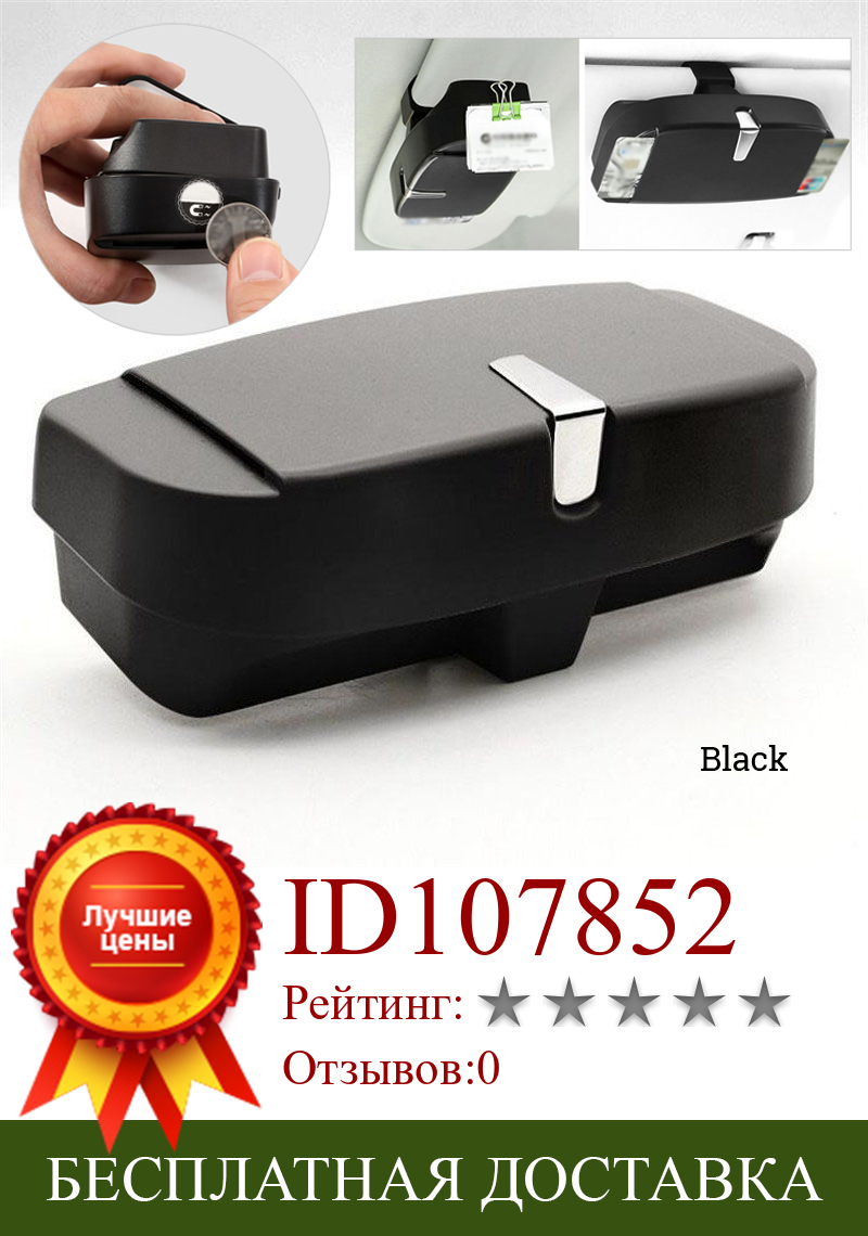 Изображение товара: Car Sun Visor Sunglasses Spectacles Box Ticket Receipt Card Clip Storage Holder