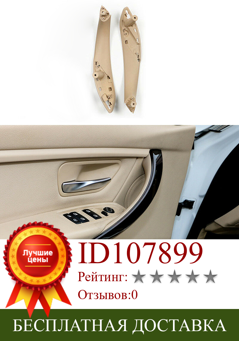 Изображение товара: 2pcs Car Interior Handles Right Front+rear Beige Plastic Door Handle Replacement Parts For BMW F30 F31 F32 F33 F80 M3 F82 F83 M4