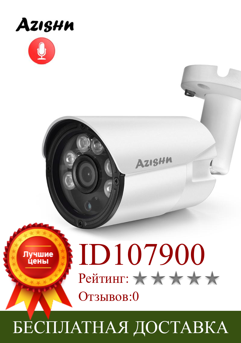 Изображение товара: IP-камера AZISHN, H.265, 4 МП, аудио, ИК, ночное видение, Металлическая Цилиндрическая P2P, наружная камера видеонаблюдения, POE48V/DC12V
