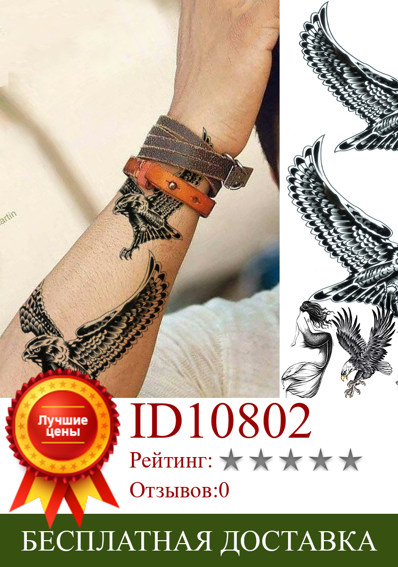Изображение товара: 3D черная ралистичная тату-наклейка с орлом для мужчин женщин мужчин детей Русалка волк Дракон кошка Временные татуировки моющиеся татуировки паста