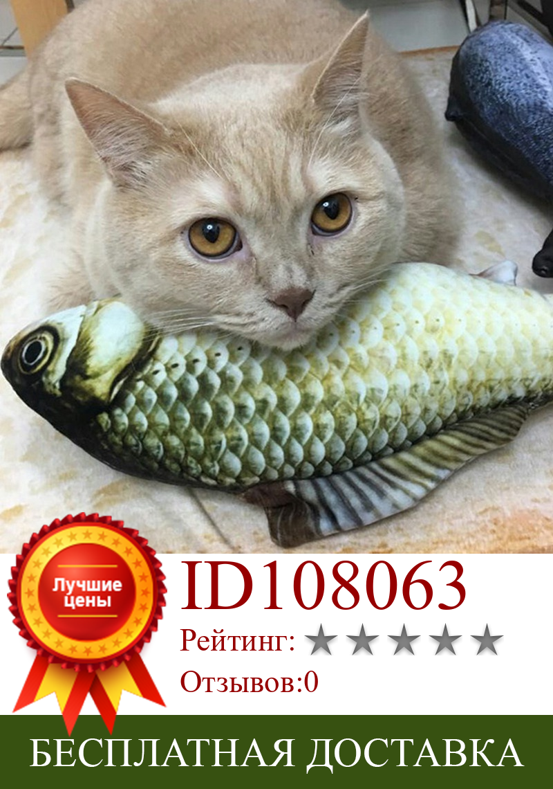 Изображение товара: Simulation Fish Cat Plush Toy Catnip Fish Pet Cat Mint Fishes Chew Toys For Dogs Cats Chewing Kitten Biting Molar Toy Supplies