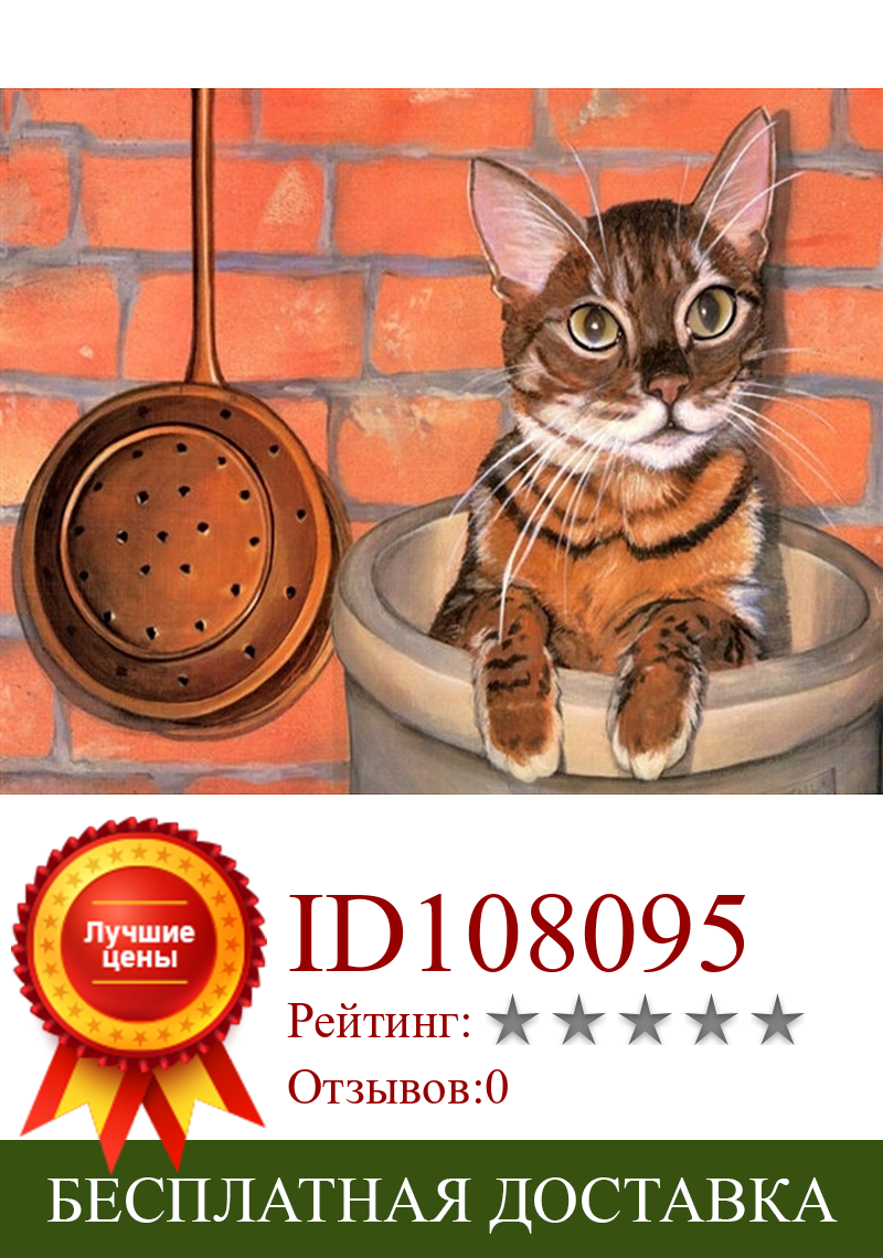 Изображение товара: Набор для рисования по номерам на холсте кошка, 40x50