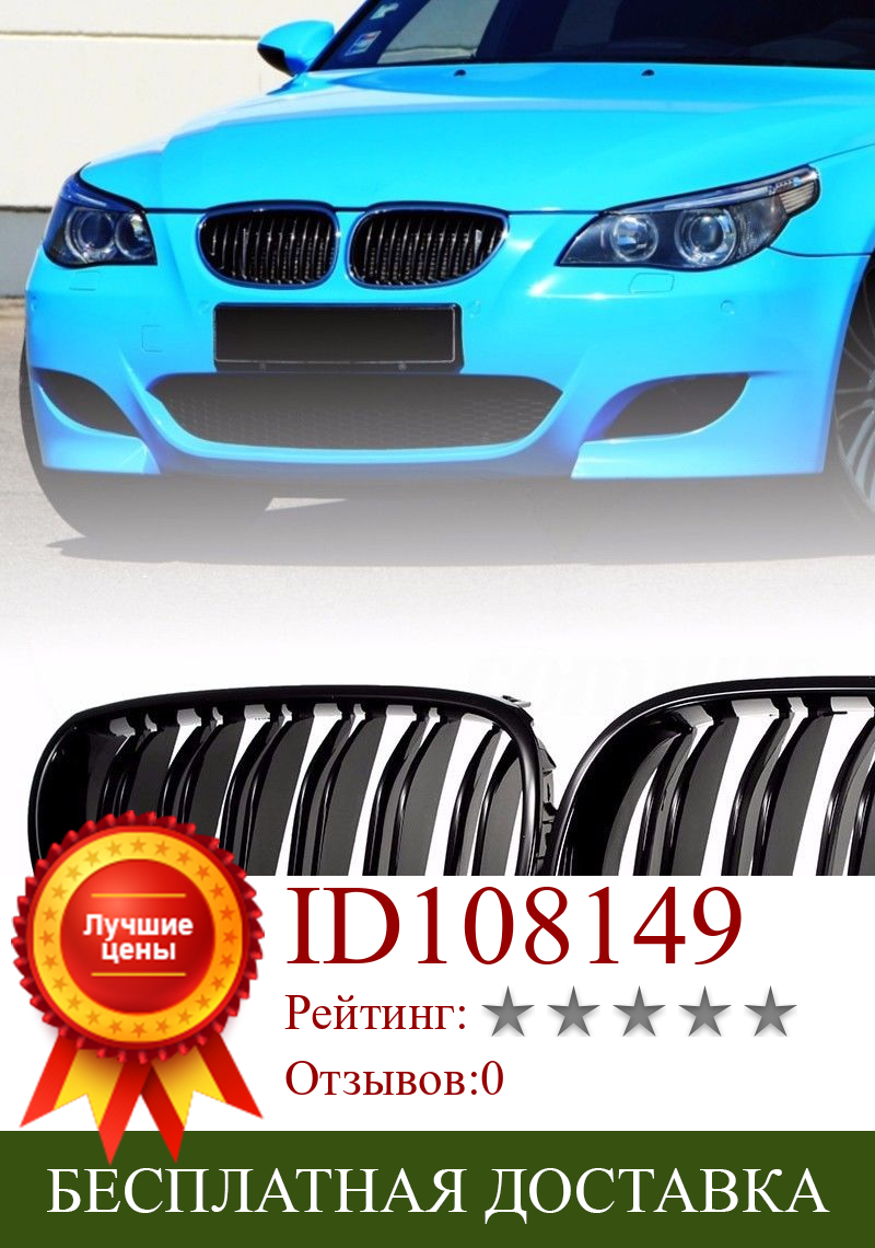 Изображение товара: Передная решетка ABS Пластик для BMW двойная линия решетка для BMW E60 E61 5 серия 2003-2010