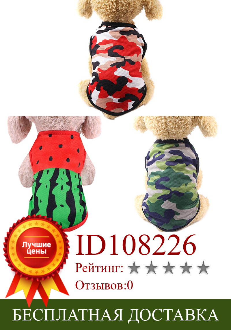 Изображение товара: Камуфляжная одежда для собак, Симпатичный хлопковый жилет для домашних питомцев, для маленьких собак, щенков, мультяшная футболка, костюм для кошек, собак, бульдогов, пуделей, Тедди