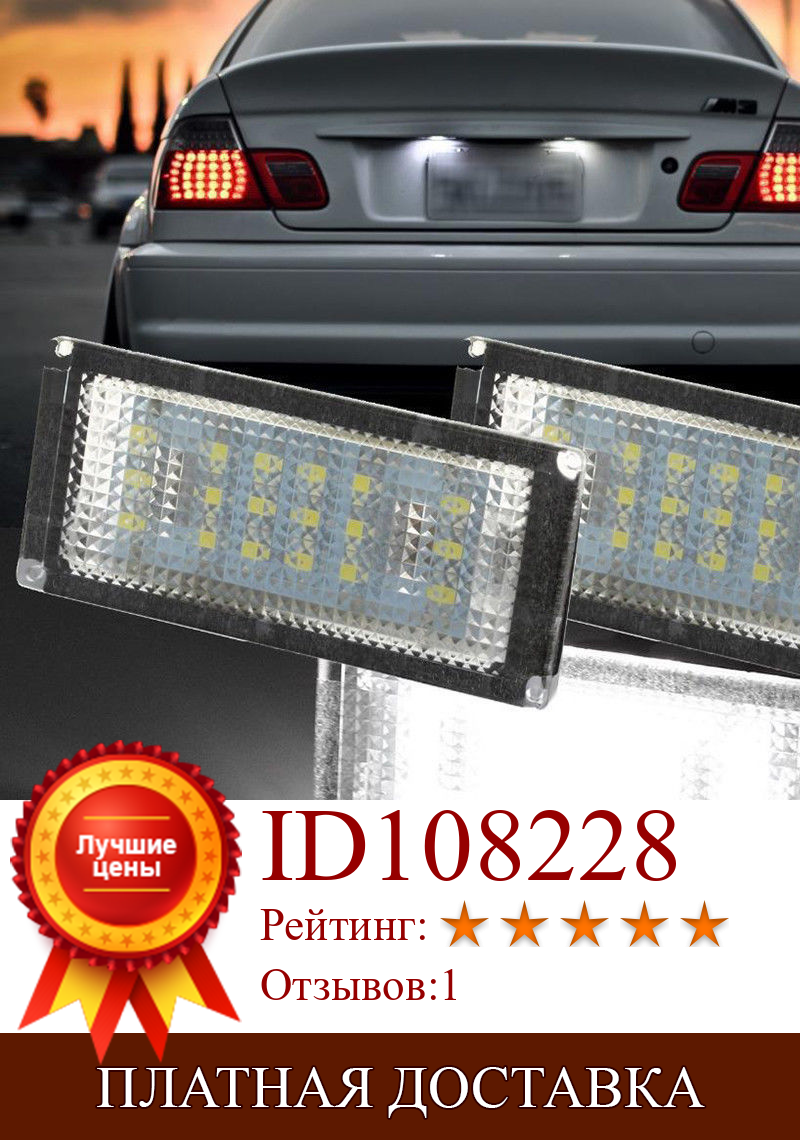 Изображение товара: For BMW 3 Series E46 Car Number License Plate 2 Pcs 18 LED 12V PC Lamp 6500K