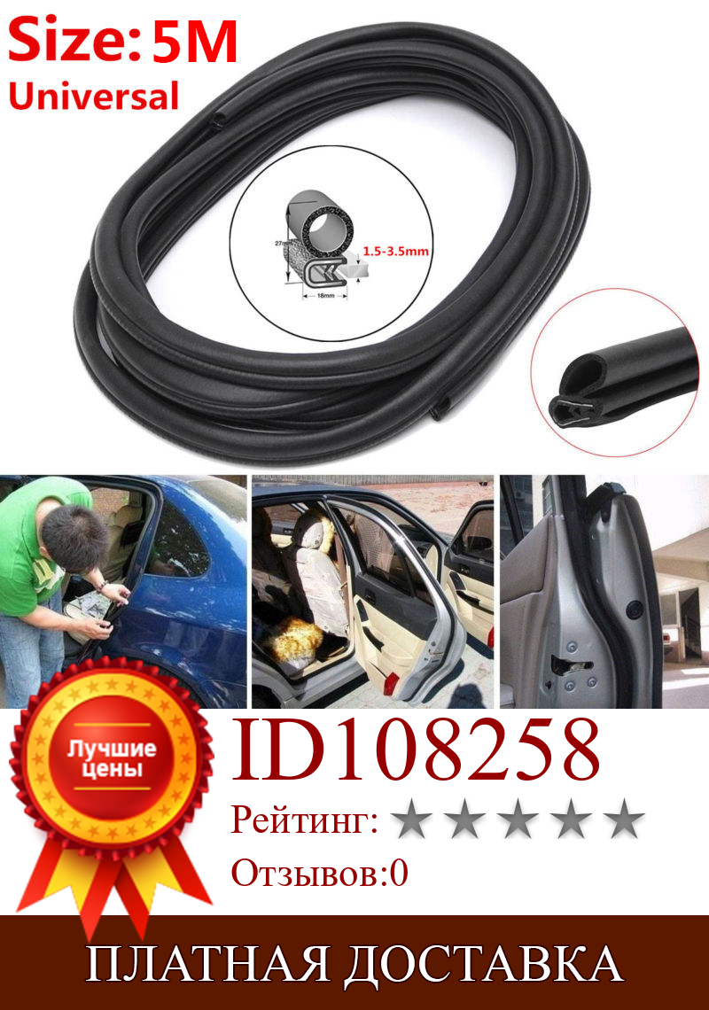Изображение товара: 5M Rubber Seal Car Door Trunk Lip Edge Protector Strip Waterproof Anti-Noise high quality suitable for most cars around doors