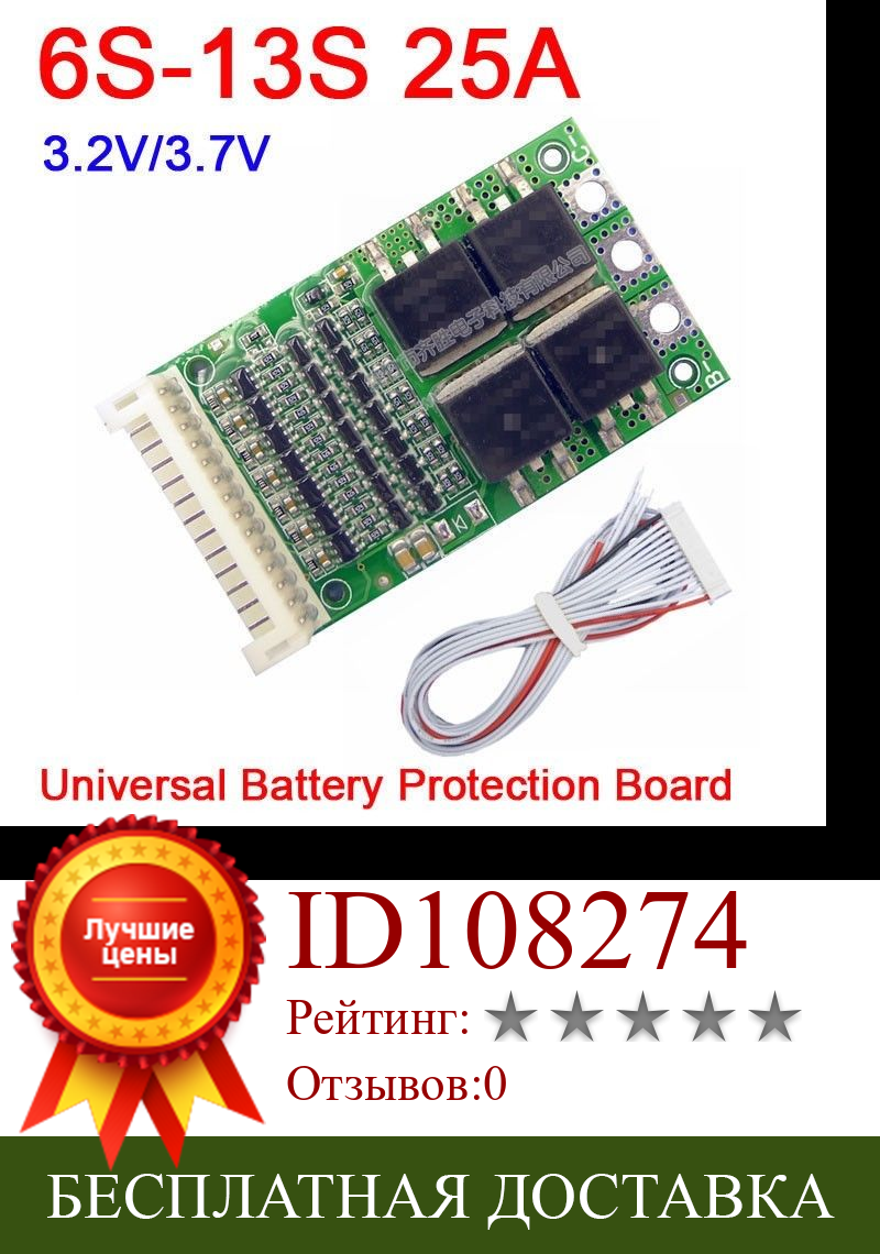 Изображение товара: 6S to 13S 25A BMS LiFePO4 Li-ion lithium battery protection Board 24V 36V 48V 7S 8S 10S 12S batteries electrical tool ups CAR