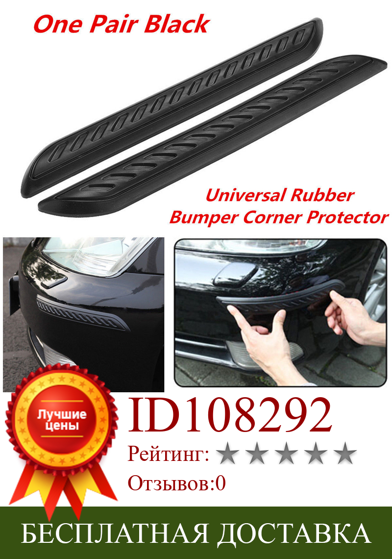 Изображение товара: 2pcs Black Car Rubber Door Sticker Bumper Corner Protector Anti-Kick Scratch Pad Scratch Proof Textured Pad Sill Strip Guard