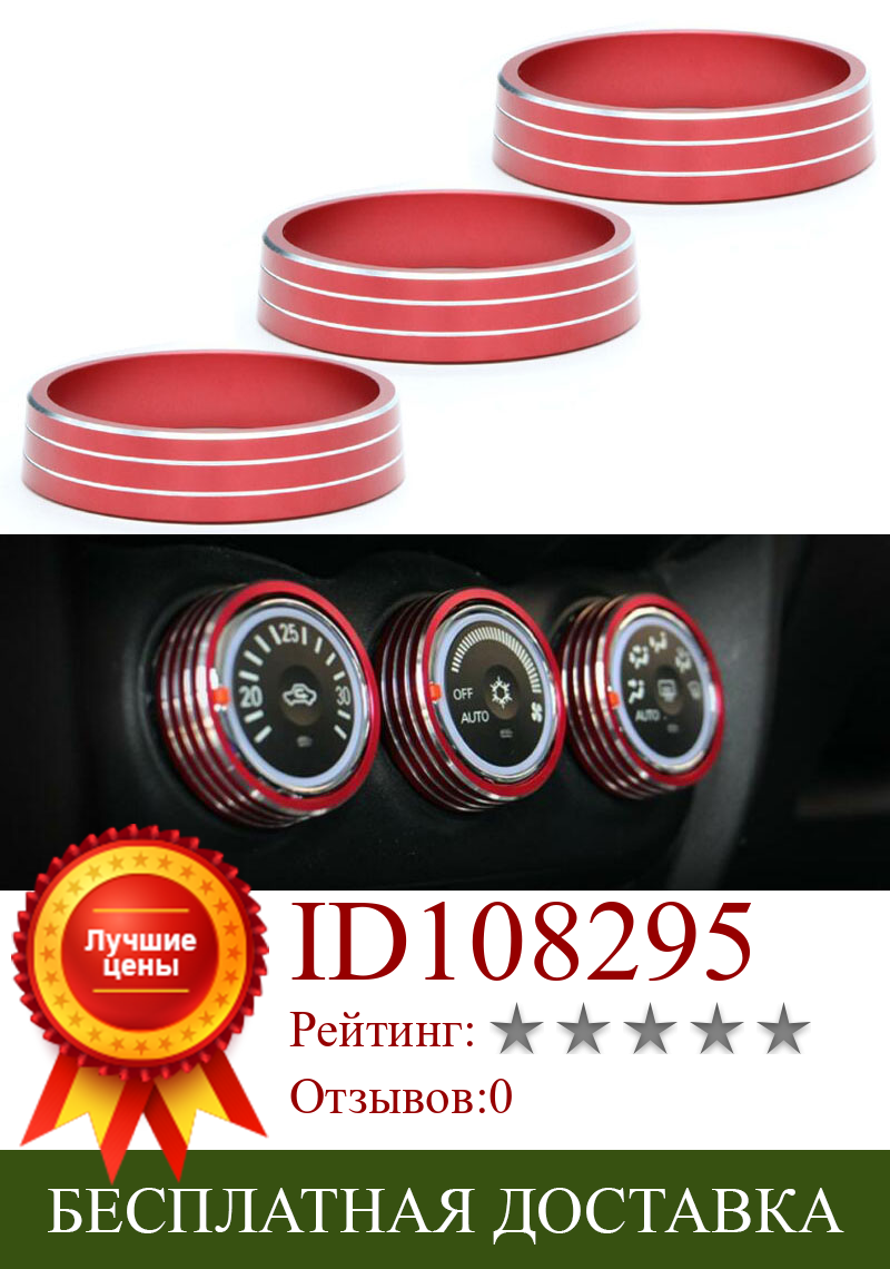 Изображение товара: 3pcs Red Knob Ring Cover ABS Plastic Ring Covers High Quality Accessory For Mitsubishi ASX Outlander Sport RVR AC Panel Switch