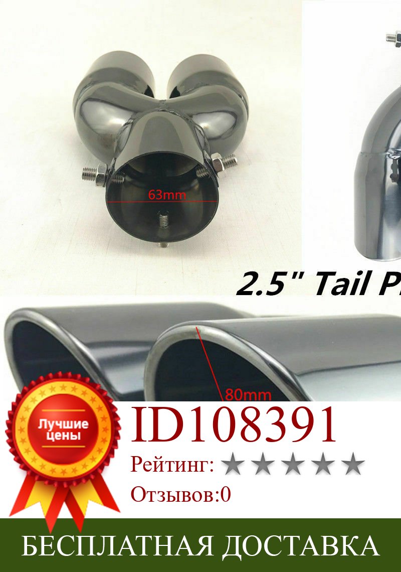 Изображение товара: 65mm 2.5 Stainless Steel Car Tail Dual Outlet Exhaust Pipe Tip Trim Muffler