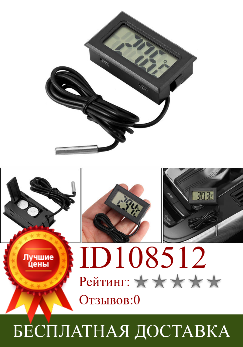 Изображение товара: Car Digital LCD Display Temperature Meter Thermometer Temp Sensor w/ Probe Black