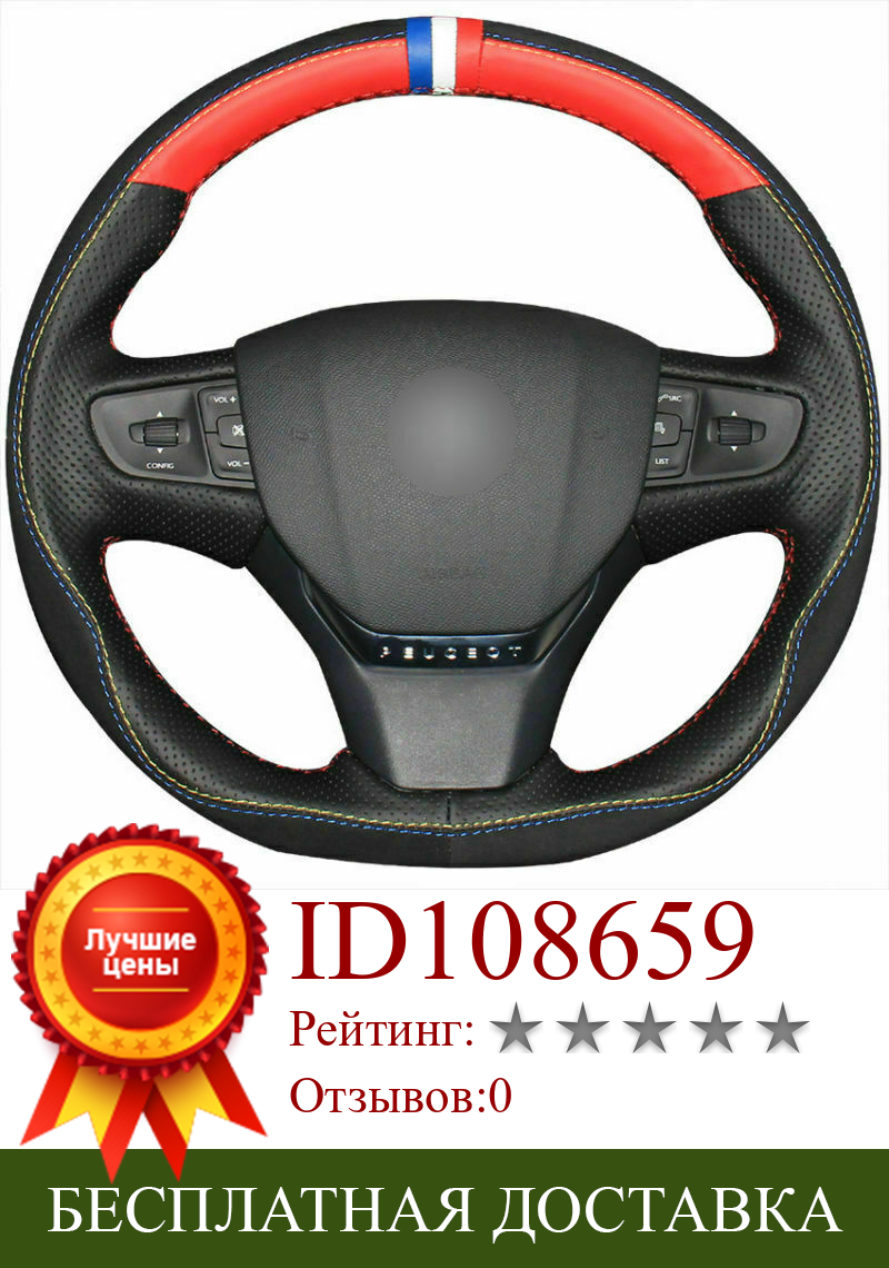 Изображение товара: Для Peugeot 408 2014-2015 Топ кожаное рулевое колесо ручная вышивка крестом на Обёрточная Бумага Обложка