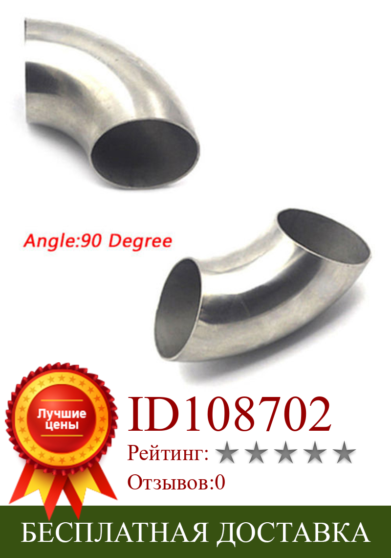 Изображение товара: Hot Excellent 4 Stainless Steel 90 ° Bend 102mm Elbow Exhaust Pipe Rreplaces