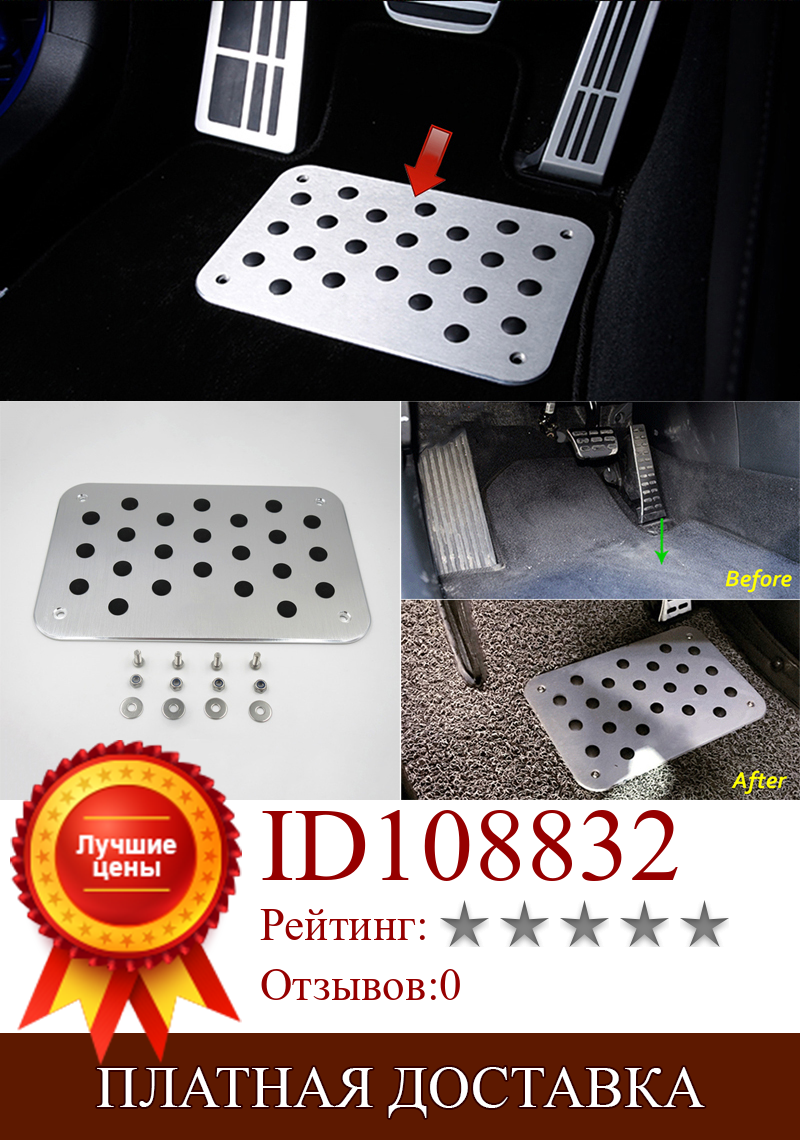 Изображение товара: Universal Aluminum Alloy Car Floor Mats Carpet Heel Pad Plate Pedal Foot Rest Mat 30x20cm Car Accessories