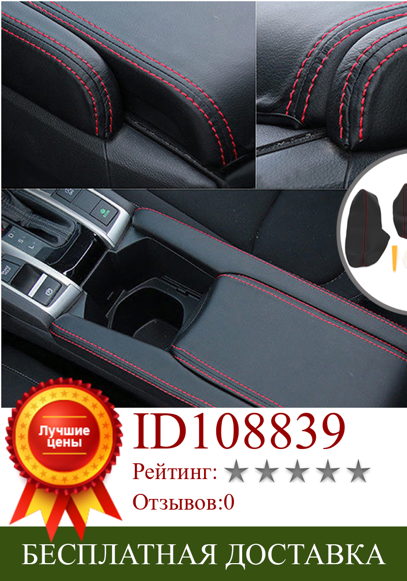 Изображение товара: 3pcs/Set Black&Red Leather Center Armrest Box Cover Trim High Quality Accessory Suitable For Honda Ci.vic 2016-2018