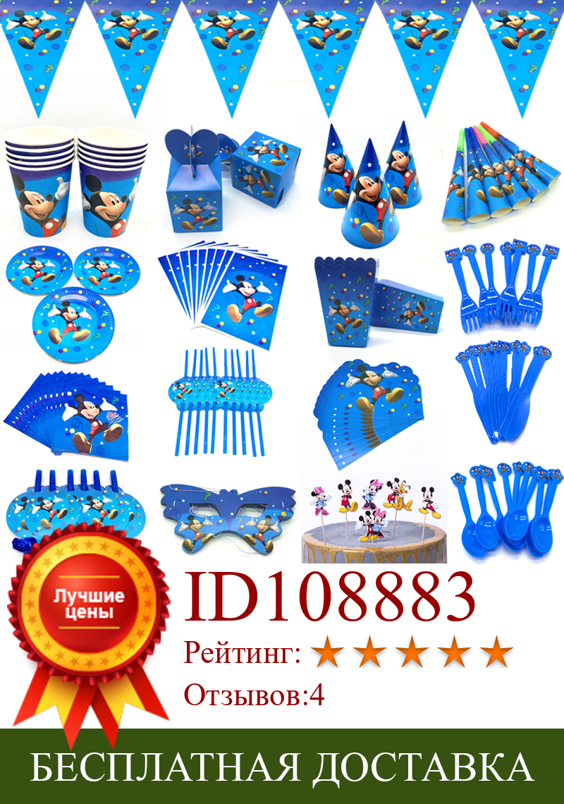 Изображение товара: Бумажные тарелки для чашек Микки Мауса, декоративные фольгированные воздушные шары для вечеринки в честь Дня Рождения Ребенка