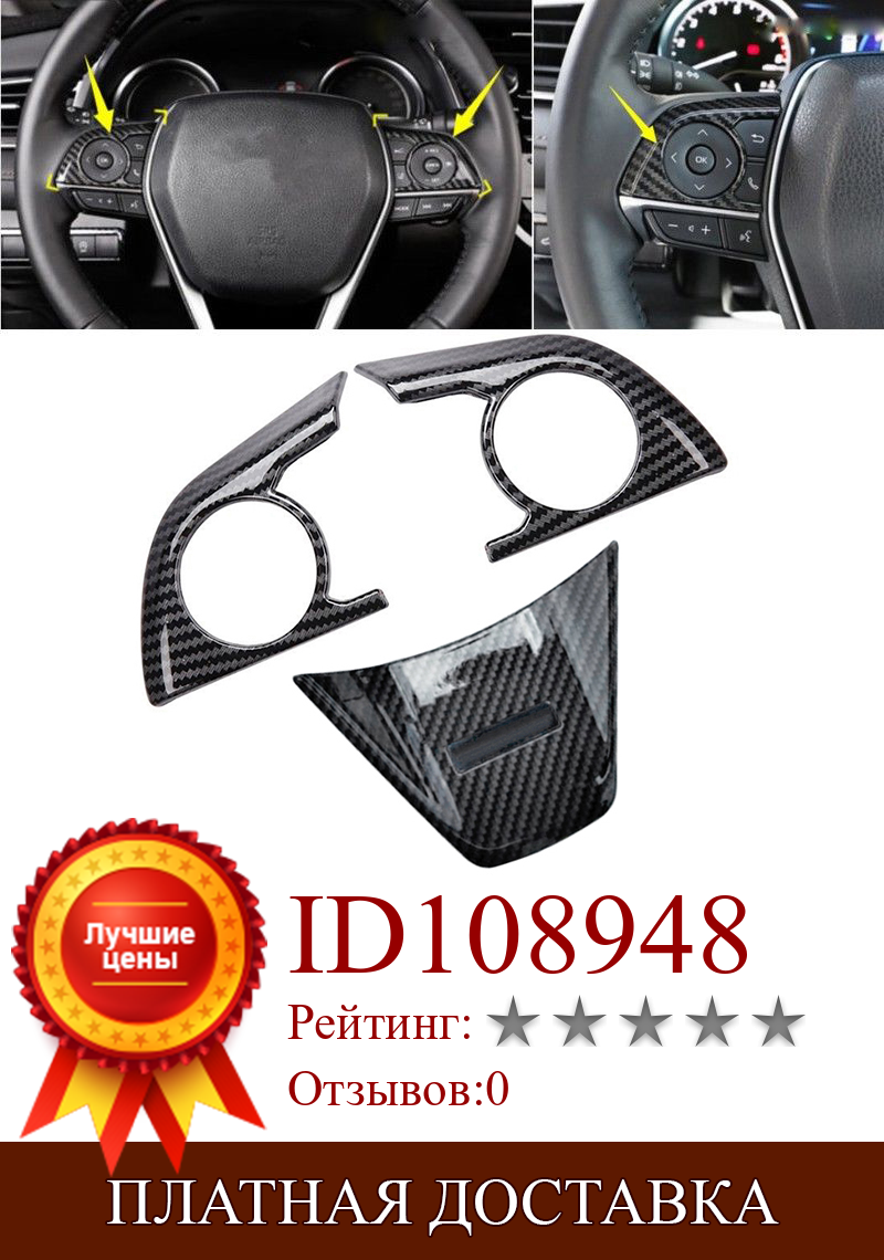 Изображение товара: 3pcs/Set Steering Wheel Button Frame Cover Brand New And High Quality Carbon Fiber Interior Frame Cover For Toyota Camry 2018