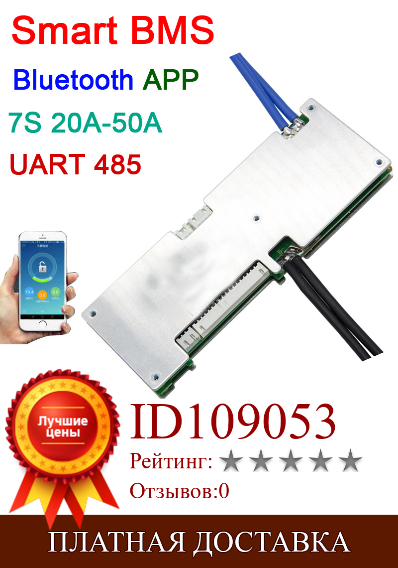 Изображение товара: 2019 smart 7S 24V 20A 30A 40A 50A Lithium li-ion battery protection board BMS system Bluetooth APP UART RS485 software monitor