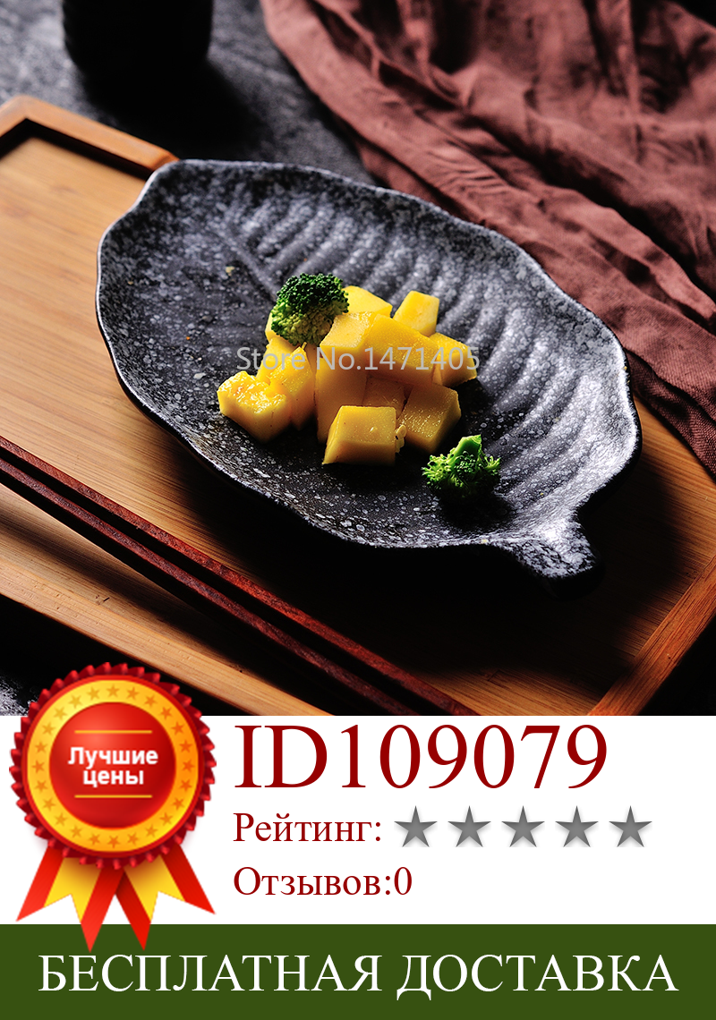 Изображение товара: Irregular Ceramic Small Plate Leaf-shaped Special-shaped Snack Shallow Dish Creative Home Restaurant Dish Dish Japanese Style
