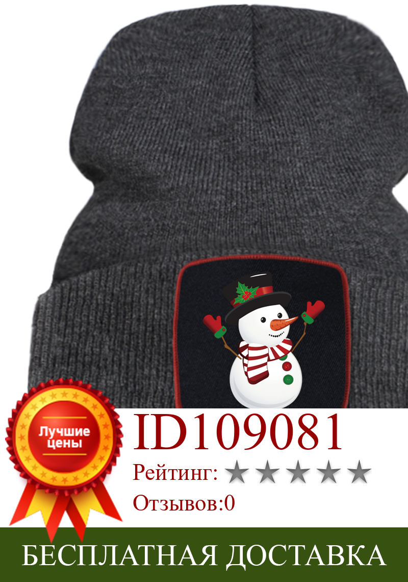 Изображение товара: Зимняя шапка с милым мультяшным снеговиком и рождественской тематикой, уличная мода, теплые облегающие шапки, простые повседневные шапки унисекс, качественная удобная шапка