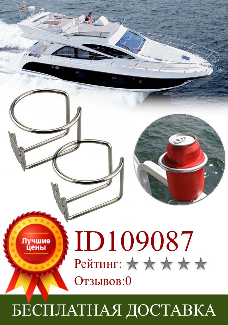 Изображение товара: 2pcs Stainless Steel Boat Ring Cup Drink Holder Suitable for Boat/ Yacht/ Truck/ Car/ Apartment/ RV 88*76mm