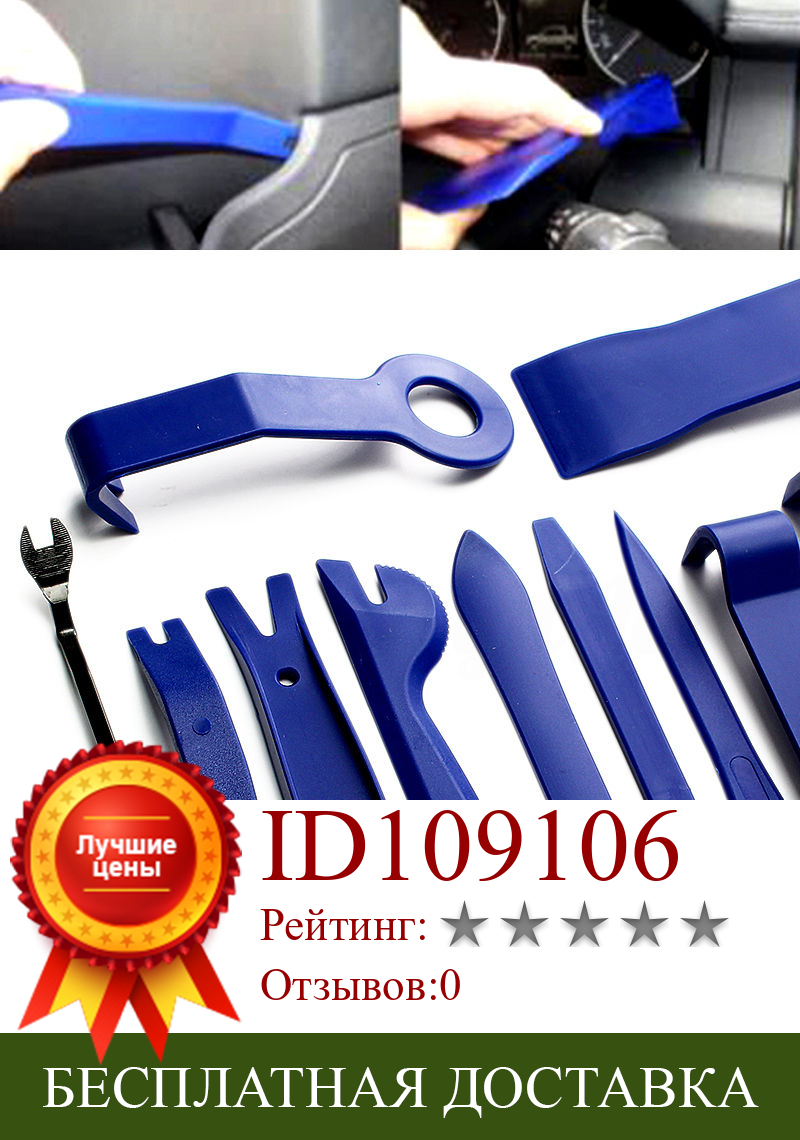 Изображение товара: Universal Panel Removal Open Pry Tools Kit 12pcs Car Dash Door Radio Trim Set