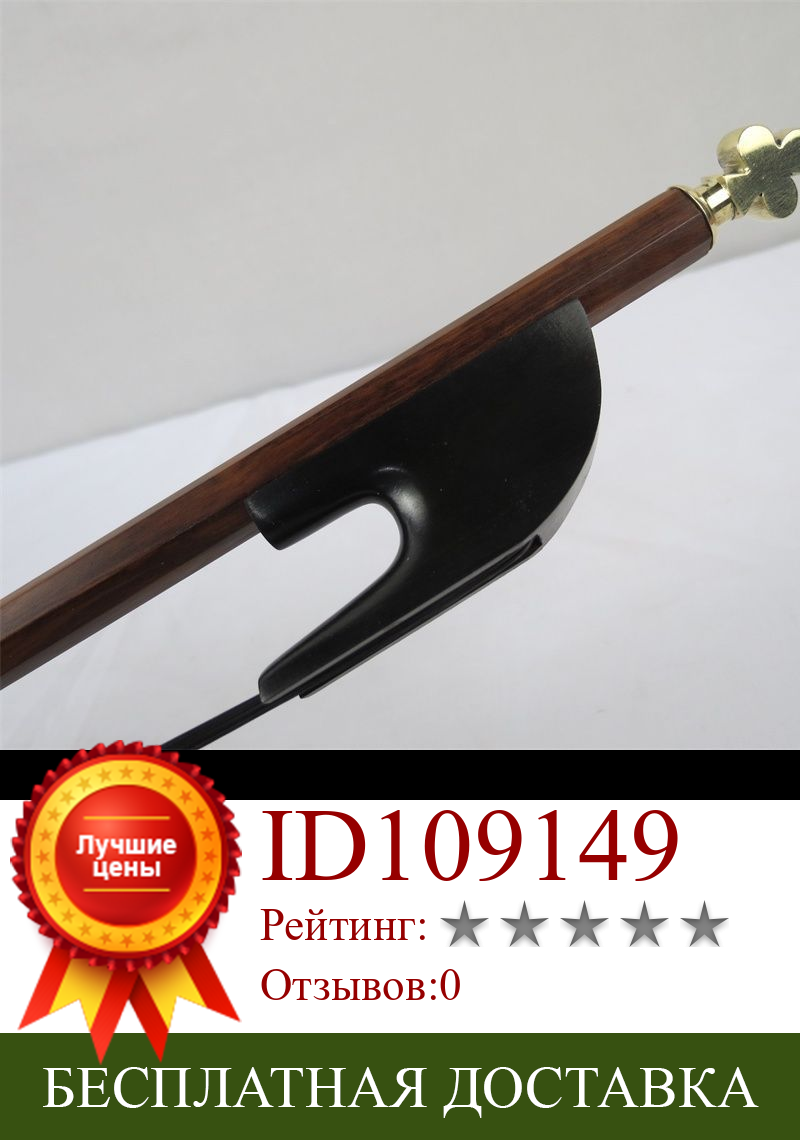 Изображение товара: В стиле барокко контрабас лук 3/4, черный, с конским волосом, letterwood3/4 бас-бант #10241