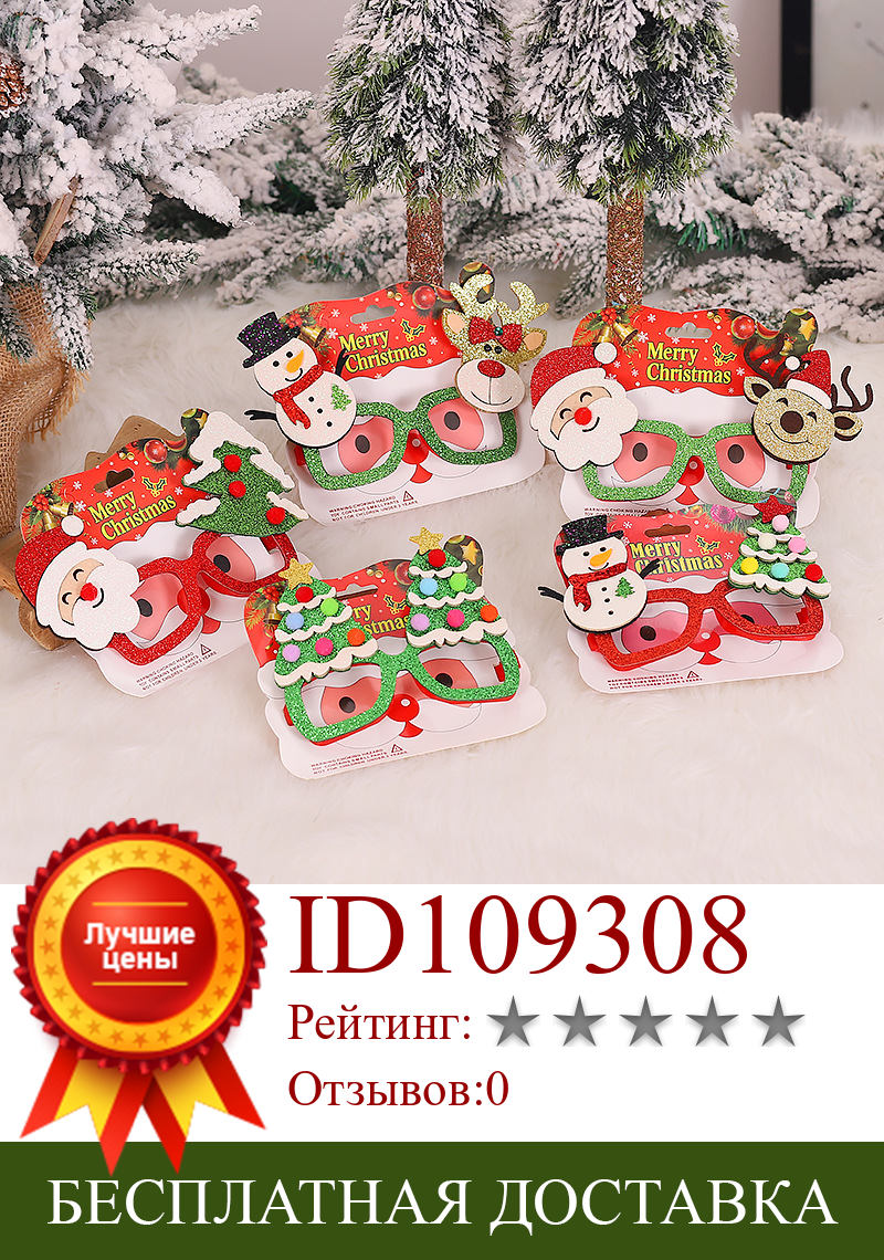 Изображение товара: Рождественские блестящие очки для вечерние, Рождественское украшение для костюма, забавные очки, маска для вечеринки с Санта-Клаусом, снеговиком, праздничные сувениры