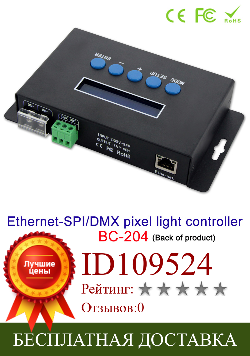 Изображение товара: Контроллер светодиодного освещения Artnet Ethernet к SPI/DMX pixel, лампа-контроллер, выходной ток 5 В ~ 24 В постоянного тока, 7Ax4CH, заводское программное обеспечение с версией V1/V2