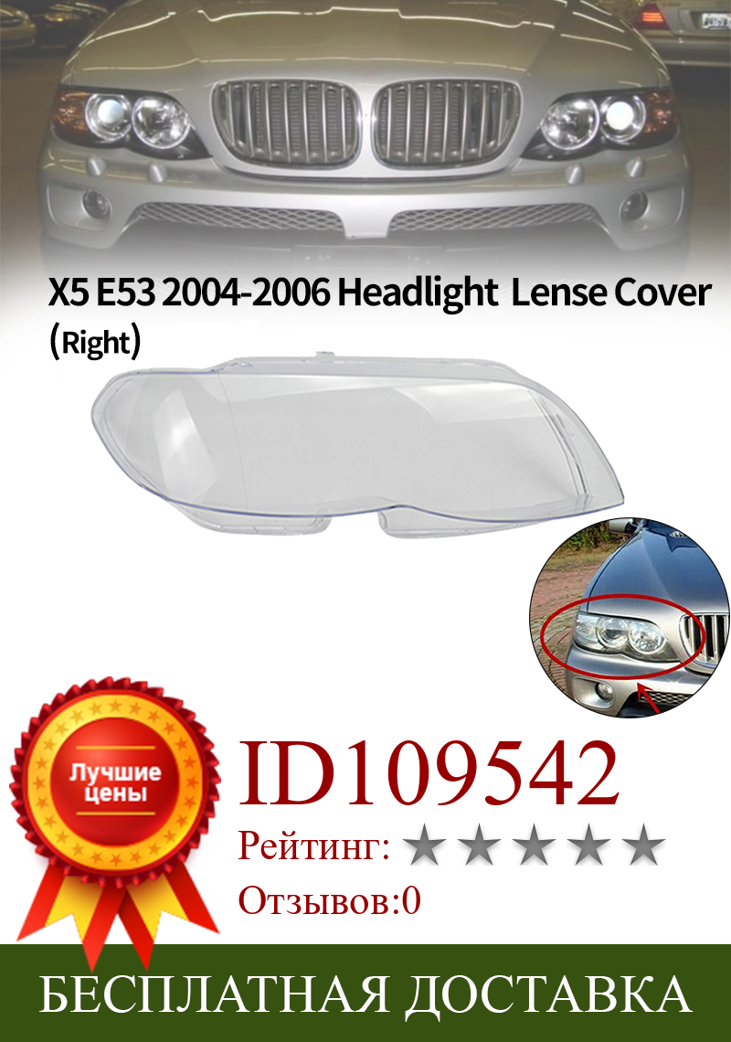 Изображение товара: 1Pcs Car Headlight head light lamp Lense Clear Lens Cover For-BMW X5 E53 2004-2006 Headlight Lens Cover(Right)