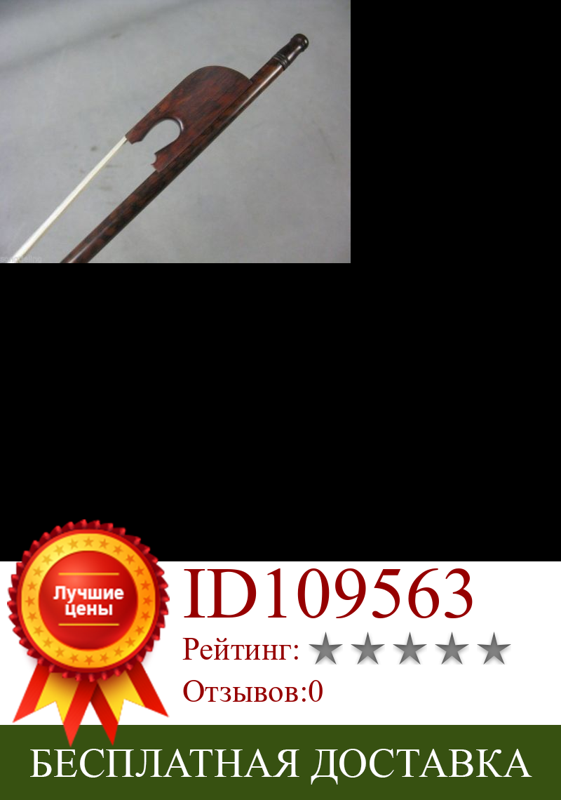 Изображение товара: 5 шт. балансировочный Профессиональный лук для скрипки в стиле барокко со змеиным деревом #7175