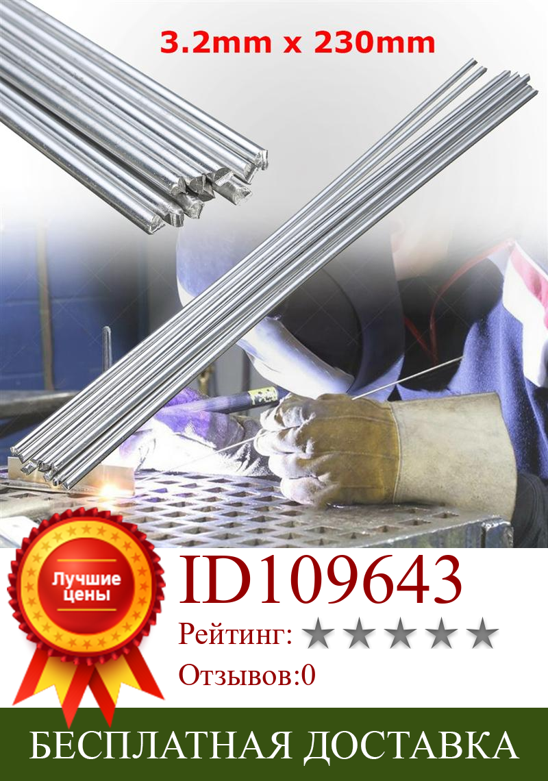 Изображение товара: Free shipping  10Pcs 3.2mmx 230mm Aluminum Welding Rods Low Temperature for Welder Machine Repair Working Tool