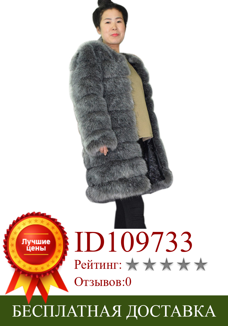 Изображение товара: Savabien длинное пальто из искусственного меха 2019 зимняя уличная женская искусственная Меховая куртка с серебряным лисьим длинным рукавом Плотная теплая Праздничная Женская куртка