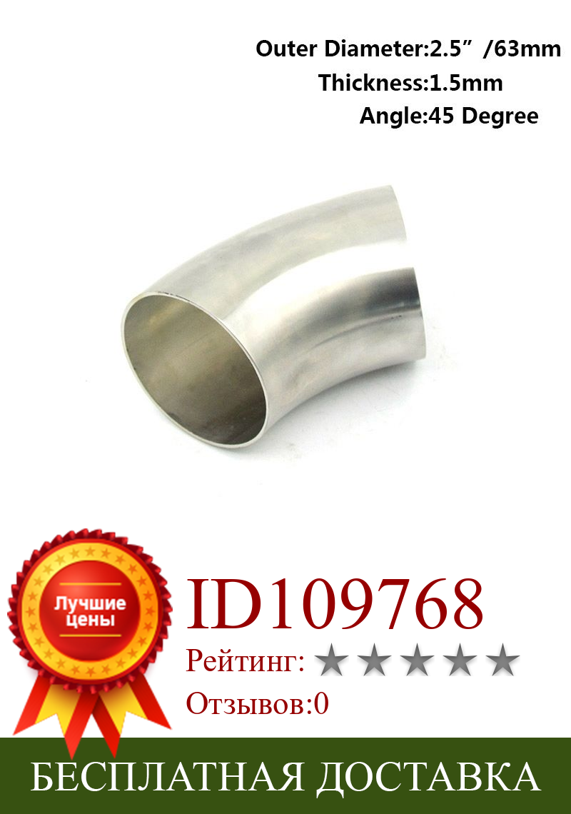 Изображение товара: 2.5'' 63mm 304 Stainless Steel 45 Degree Exhaust Bend Elbow Pipe Thickness 1.5mm