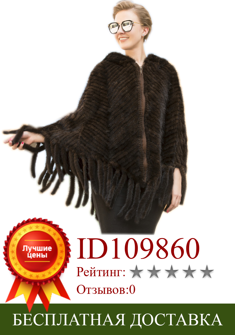 Изображение товара: Женское шерстяное пончо в европейском стиле, вязаная норковая шуба, Новое поступление 2019, женская теплая шаль, пончо, основовязанные куртки, пальто с хвостом