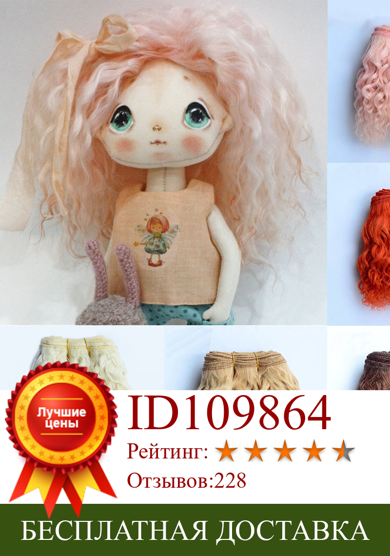 Изображение товара: Волосы для кукол, для шарнирных кукол, SD, Blyth, американских кукол, 1 шт.