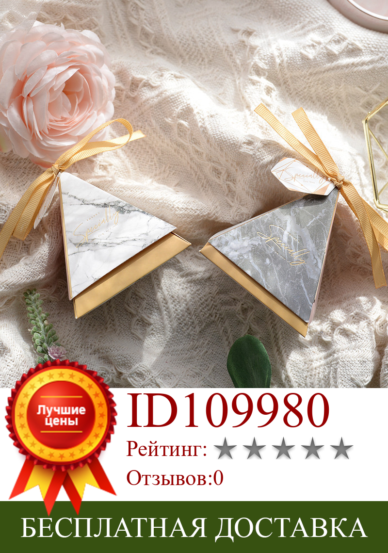 Изображение товара: 50 шт./лот треугольная подарочная коробка в виде пирамиды, свадебные сувениры и подарки, коробка для конфет, свадебные подарки для гостей, свадебное украшение