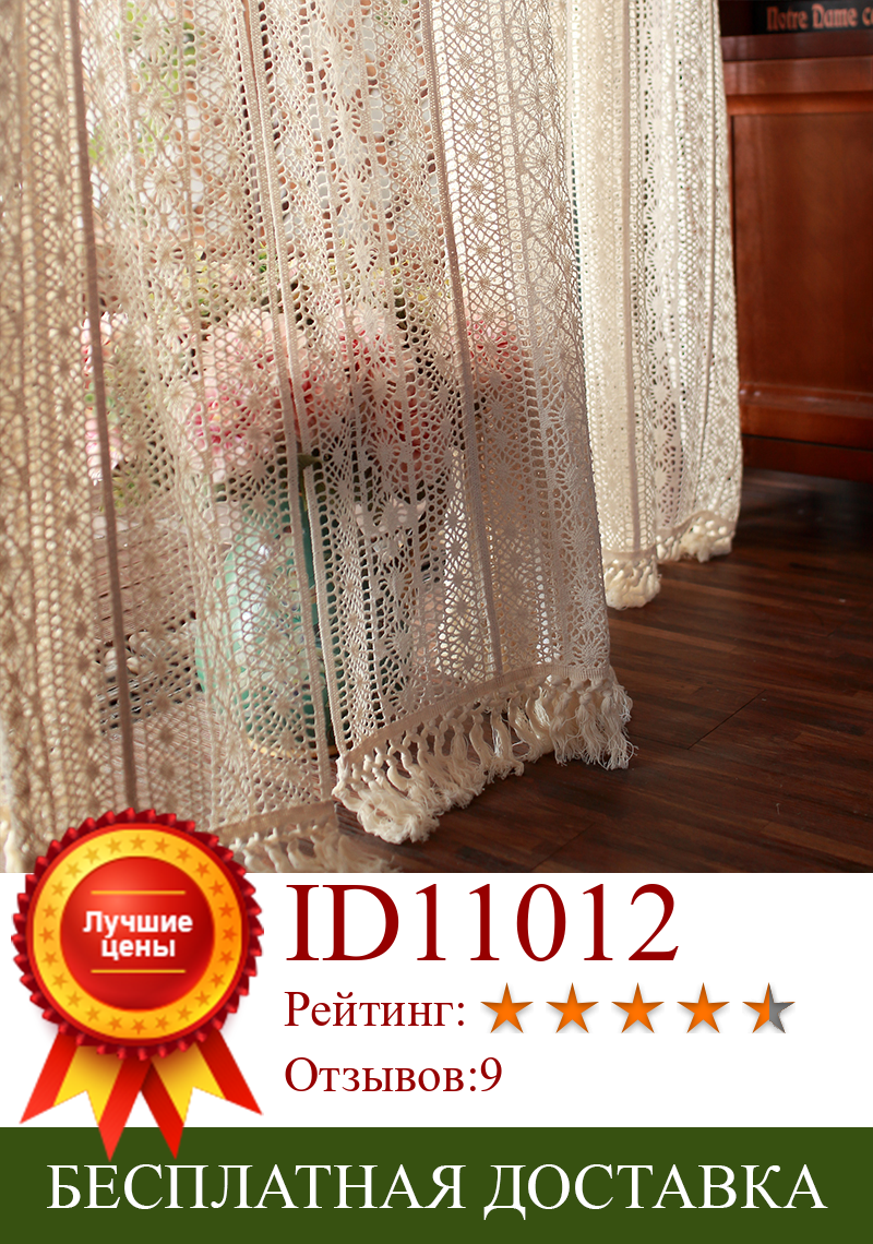 Изображение товара: American Retro Crochet Hollow Curtain Ready Made Curtain For Living Room Bedroom Balcony Transtant Tulle Curtain AG555#4