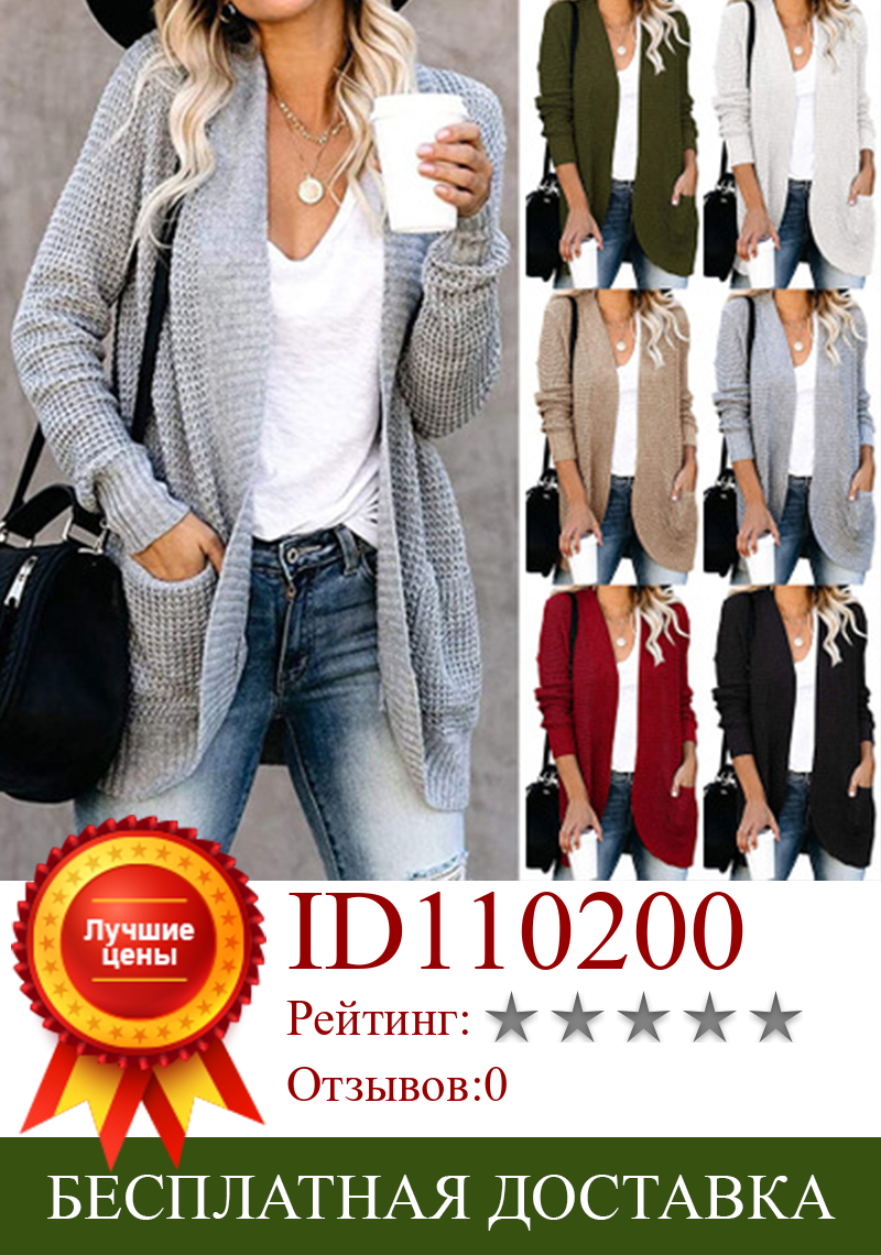 Изображение товара: Модный женский кардиган с длинными рукавами и карманами, осенне-зимний длинный свитер с V-образным вырезом, Женские однотонные свободные вязаные свитера, пальто, верхняя одежда