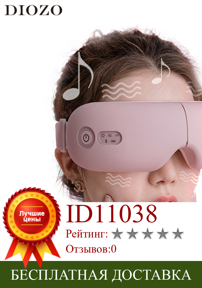Изображение товара: Массажер для глаз с Bluetooth, умная подушка безопасности, Вибрационный массажер для глаз, инструмент для ухода за глазами, горячий сжатие, массаж усталости глаз