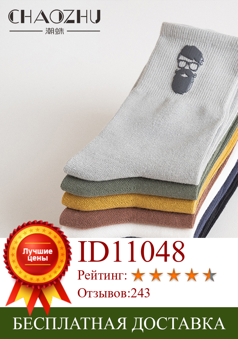 Изображение товара: Мужские носки CHAOZHU, из 100% хлопка, с изображением бороды, очков, Yuppie Ootd, осенне-зимние носки